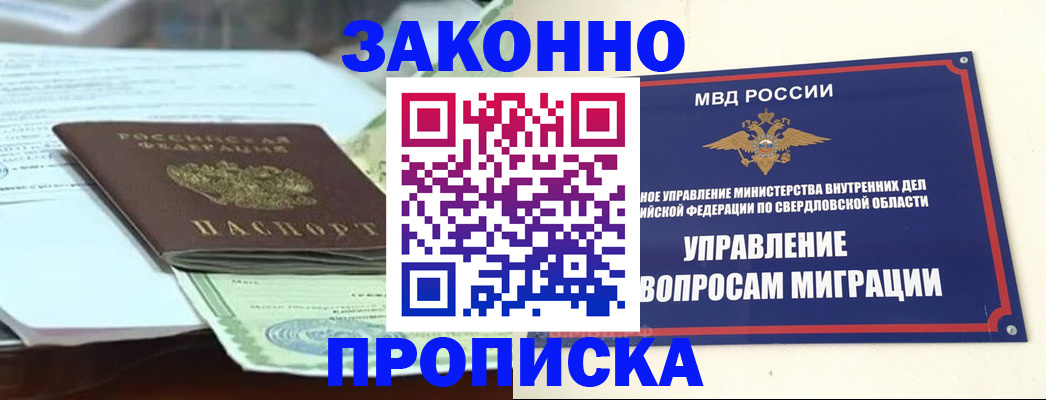 временная прописка в Камне-на-Оби