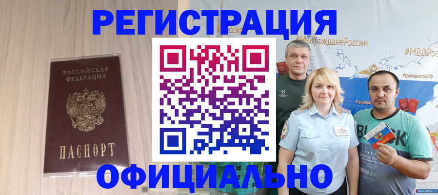 временная регистрация законно в Камне-на-Оби
