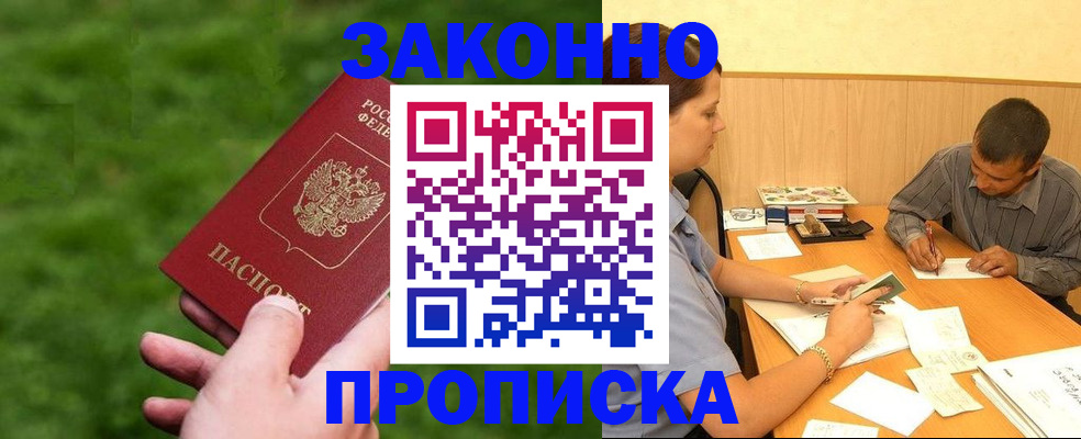 прописка паспорт в Камне-на-Оби