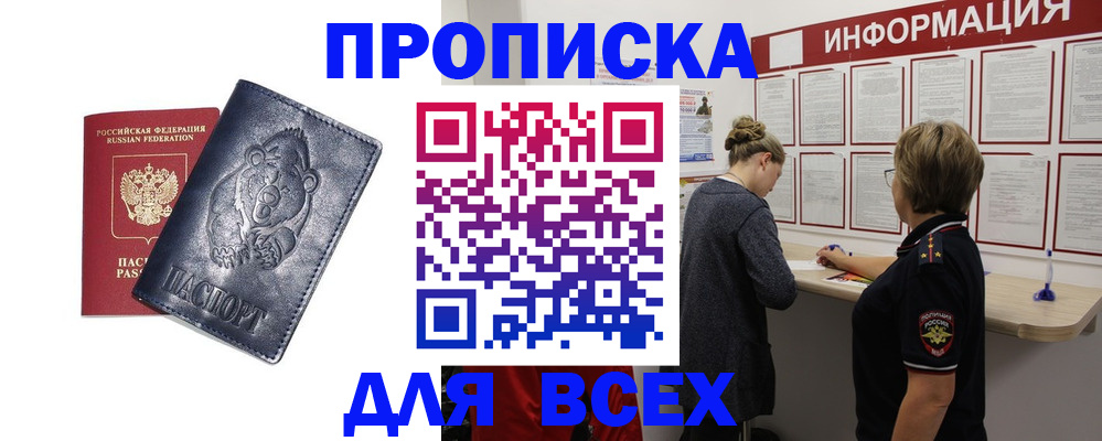 временная регистрация недорого в Камне-на-Оби