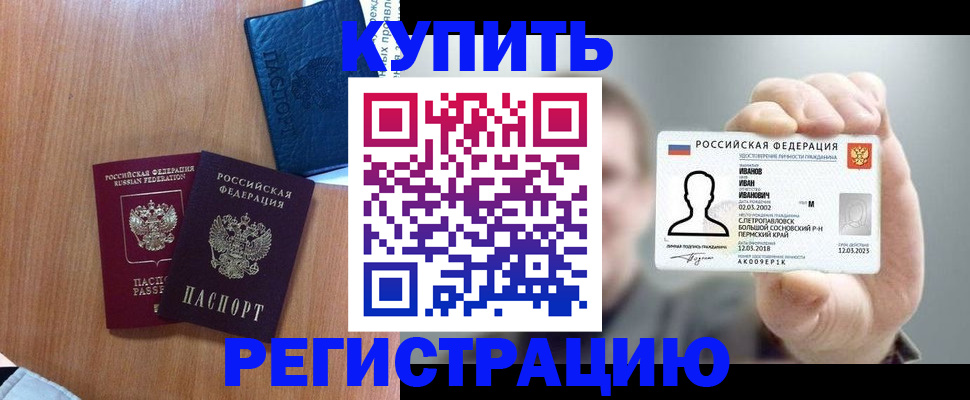 временная регистрация для всех в Камне-на-Оби